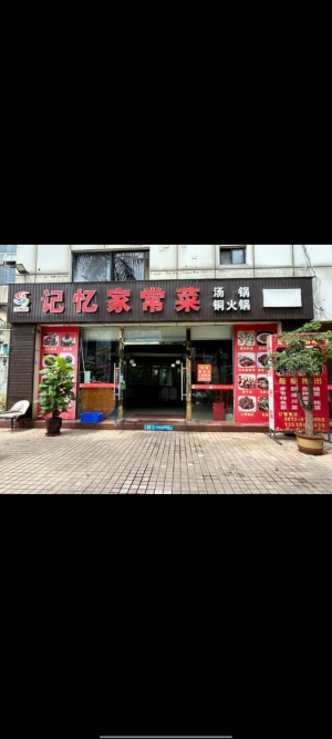 记忆家常菜馆转让